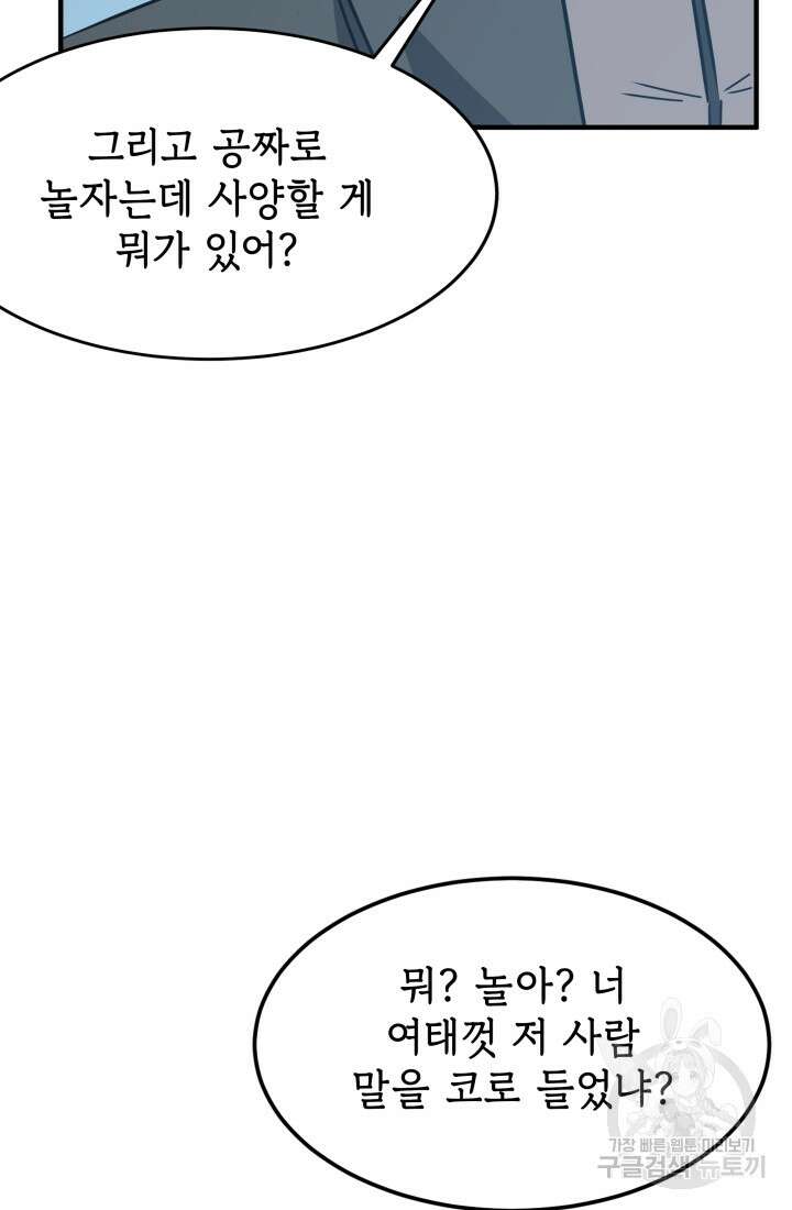 현질 없이 최강으로 29화 41