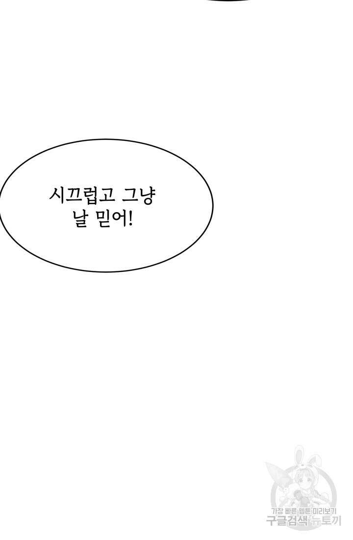 현질 없이 최강으로 29화 42