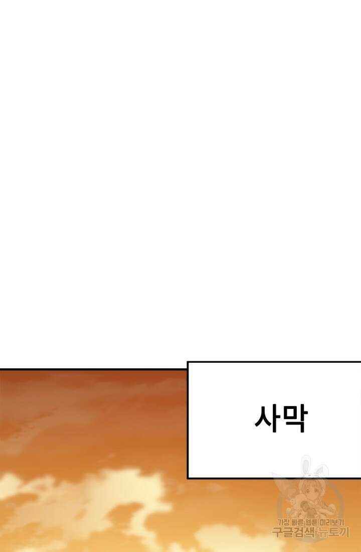 현질 없이 최강으로 29화 43