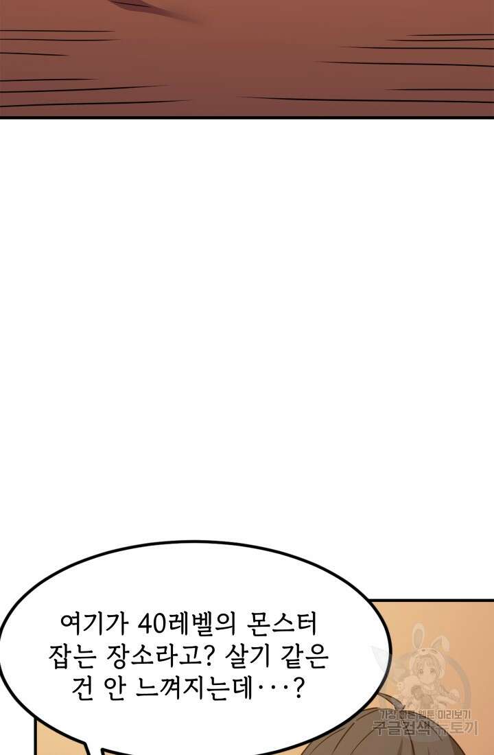 현질 없이 최강으로 29화 45