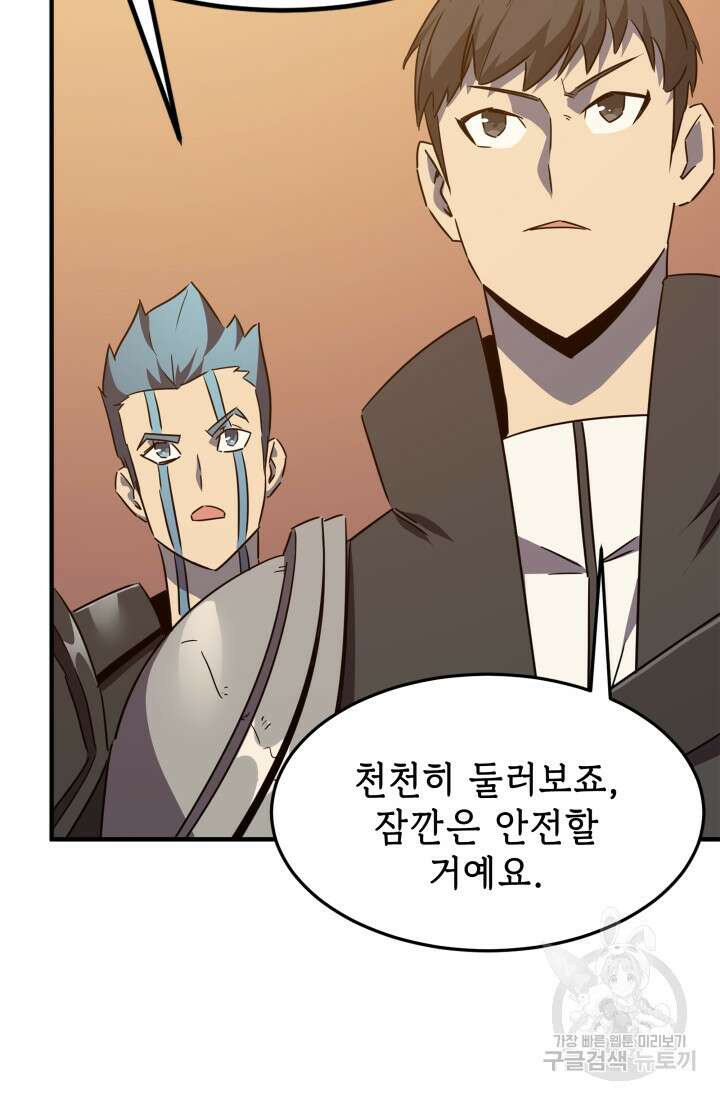 현질 없이 최강으로 29화 46