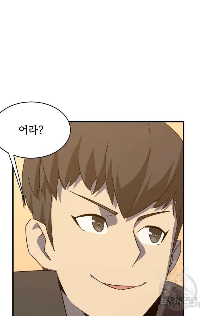 현질 없이 최강으로 29화 47