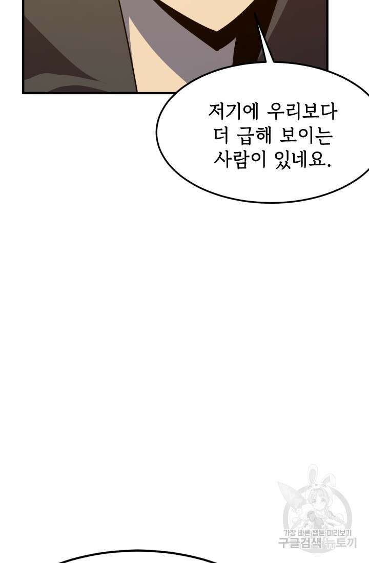 현질 없이 최강으로 29화 48