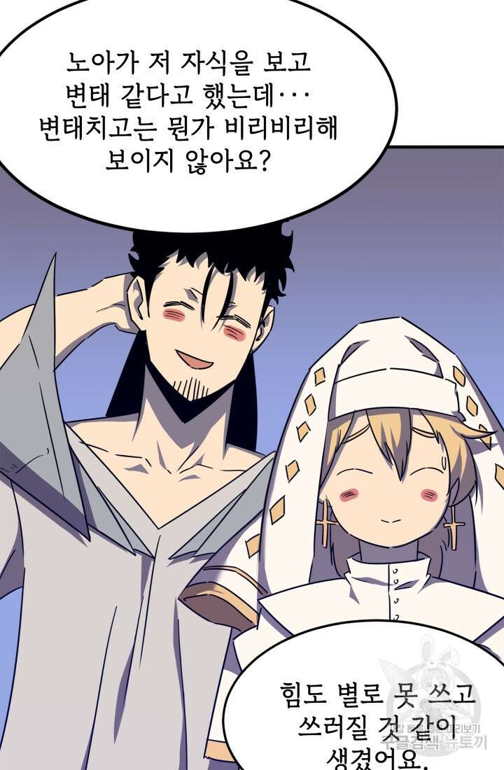 현질 없이 최강으로 29화 49