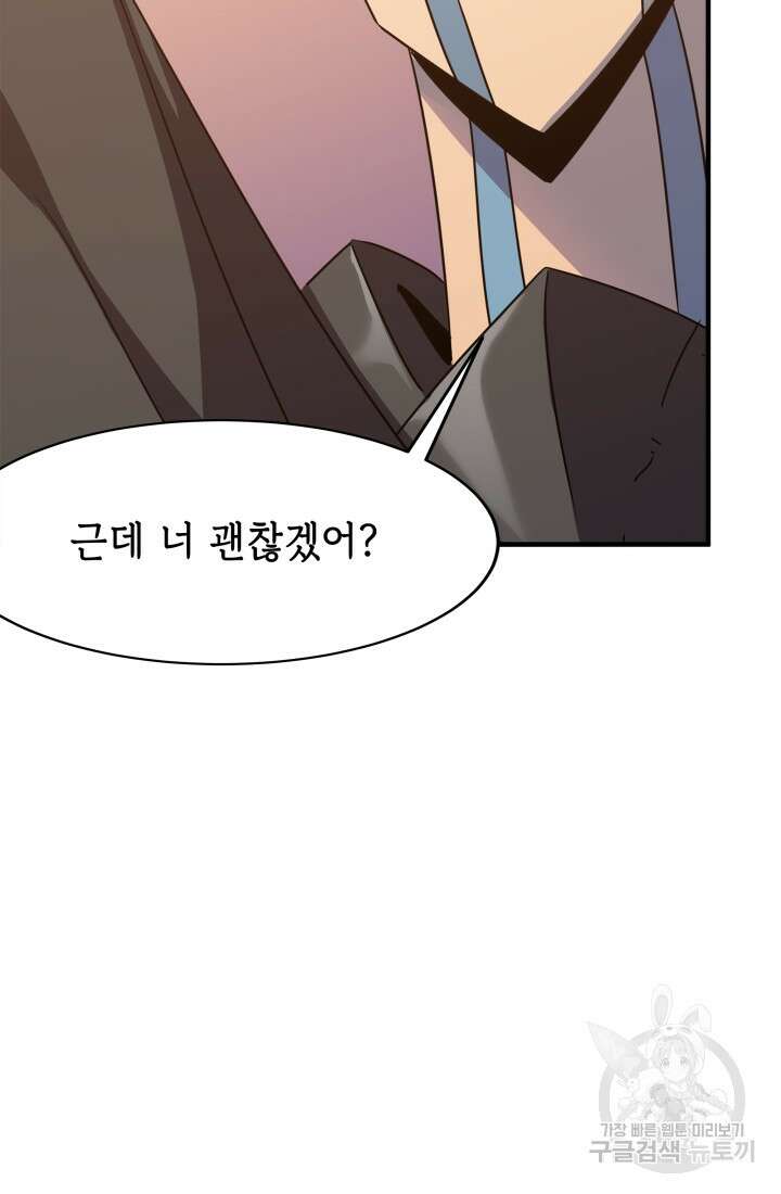 현질 없이 최강으로 29화 51