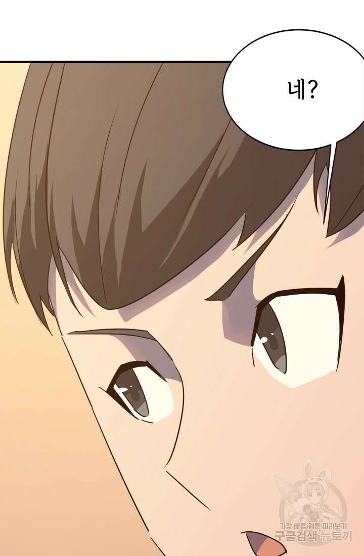 현질 없이 최강으로 29화 52