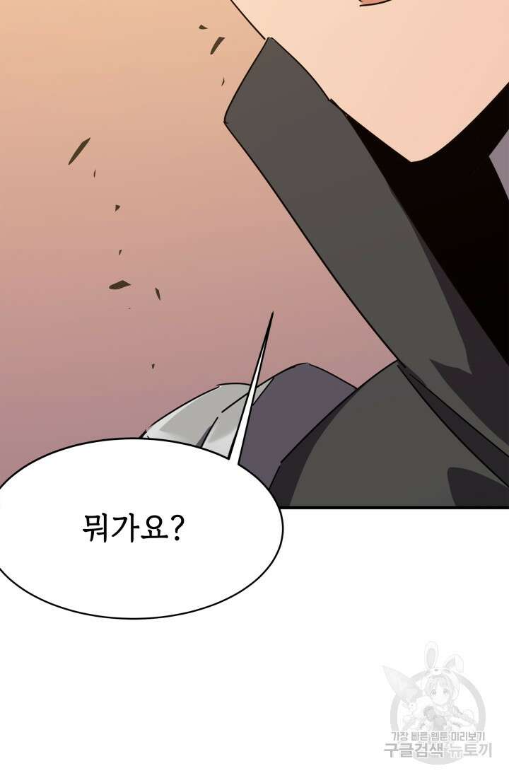 현질 없이 최강으로 29화 53