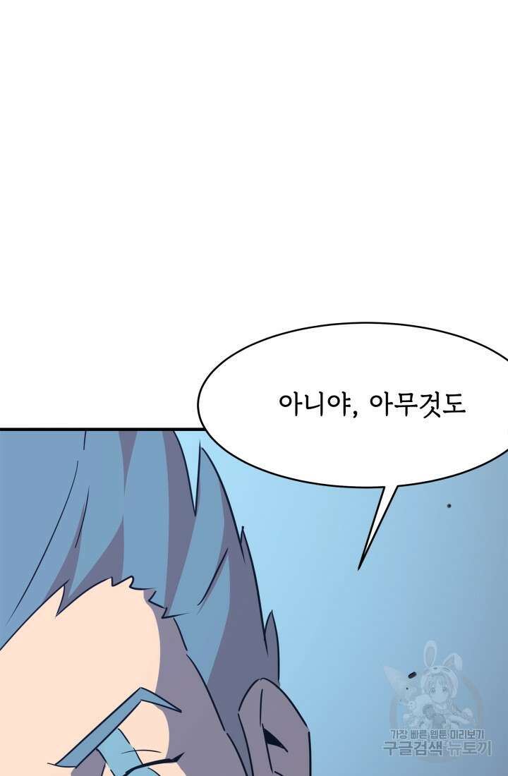 현질 없이 최강으로 29화 54