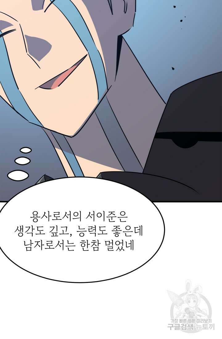 현질 없이 최강으로 29화 55