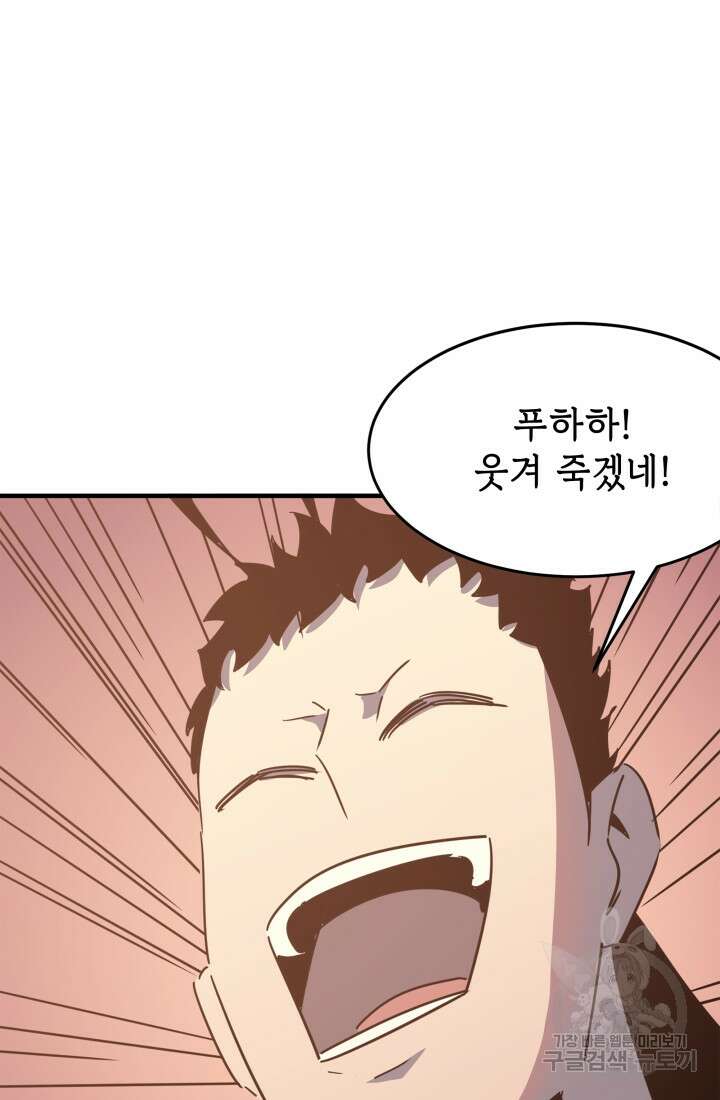 현질 없이 최강으로 29화 56