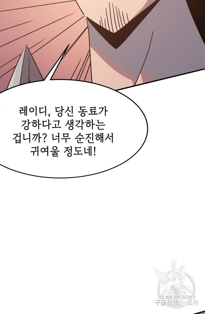 현질 없이 최강으로 29화 57