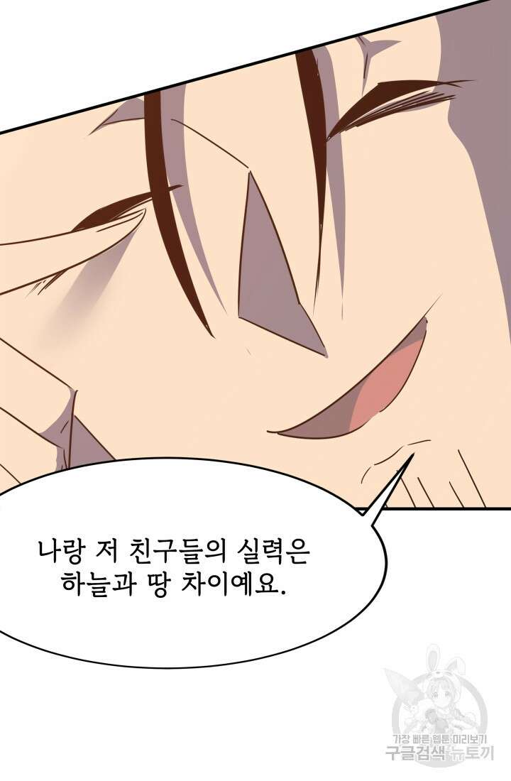 현질 없이 최강으로 29화 58