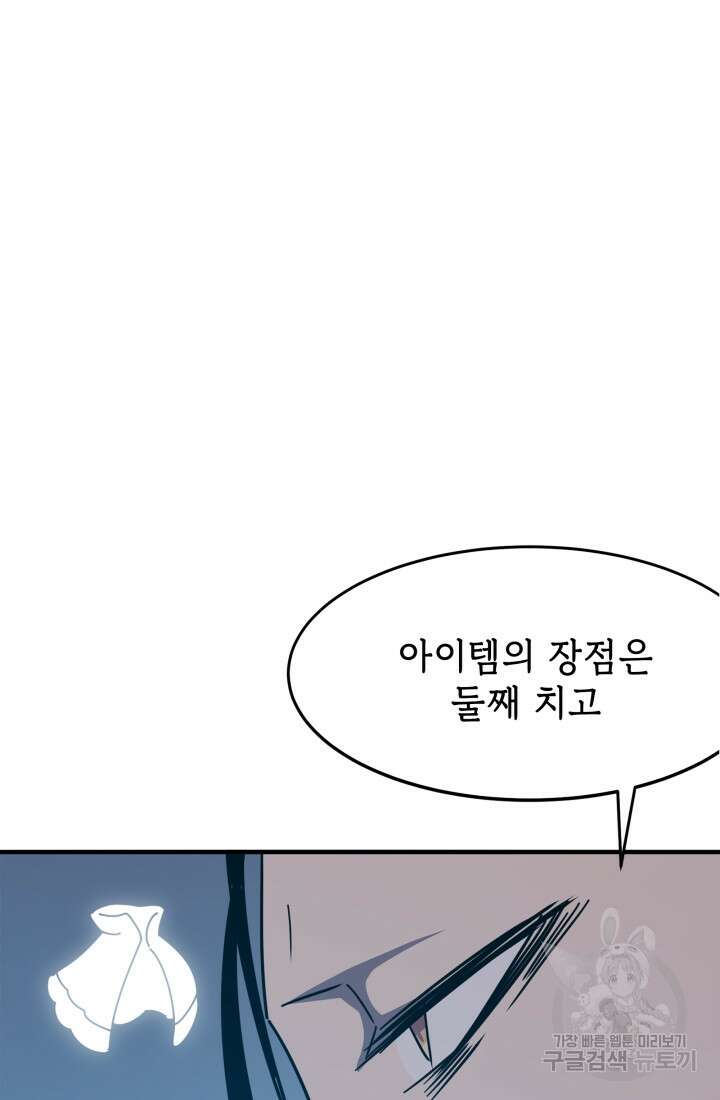 현질 없이 최강으로 29화 59