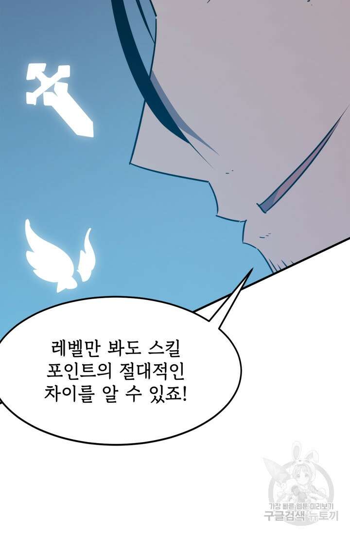 현질 없이 최강으로 29화 60