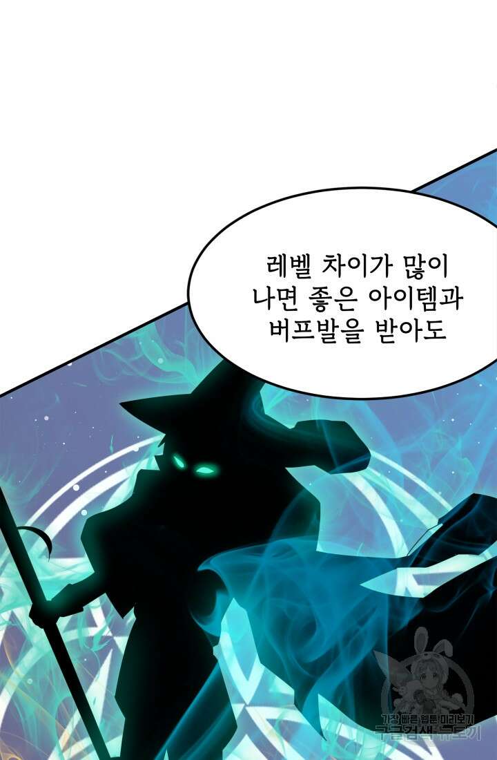 현질 없이 최강으로 29화 61