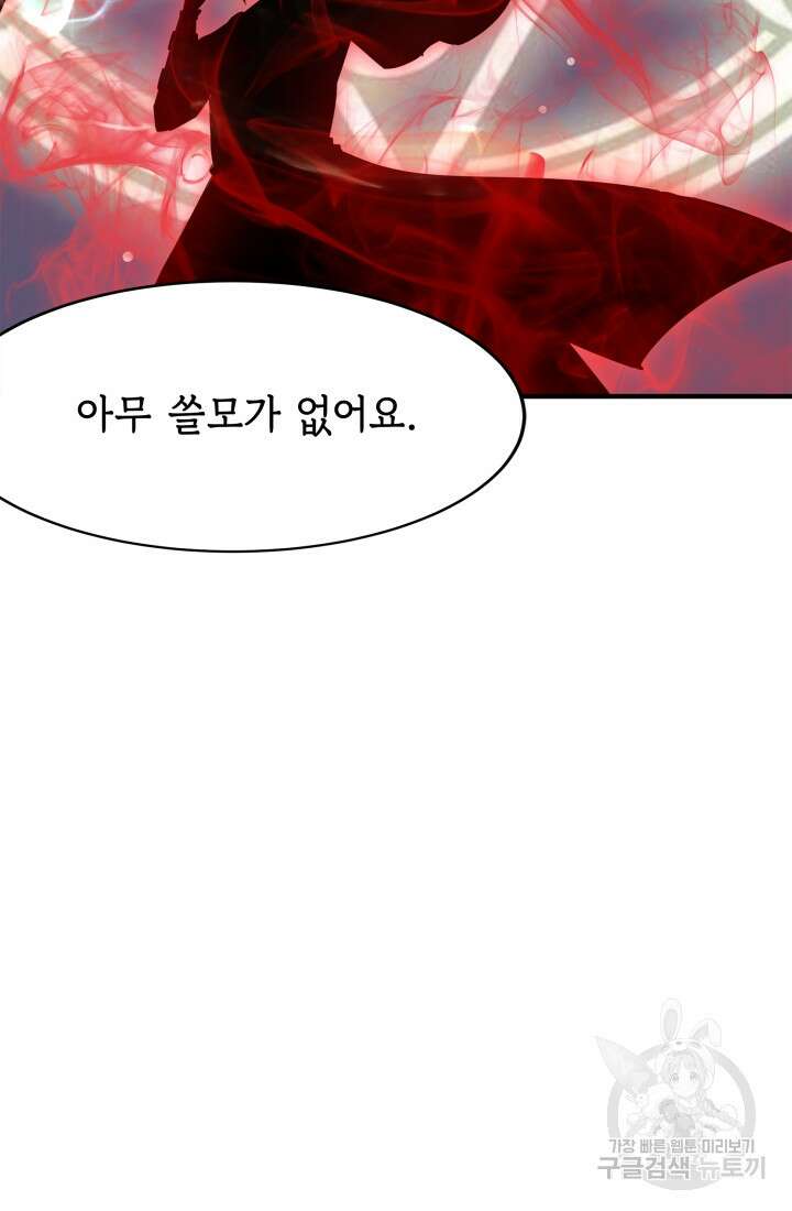 현질 없이 최강으로 29화 63