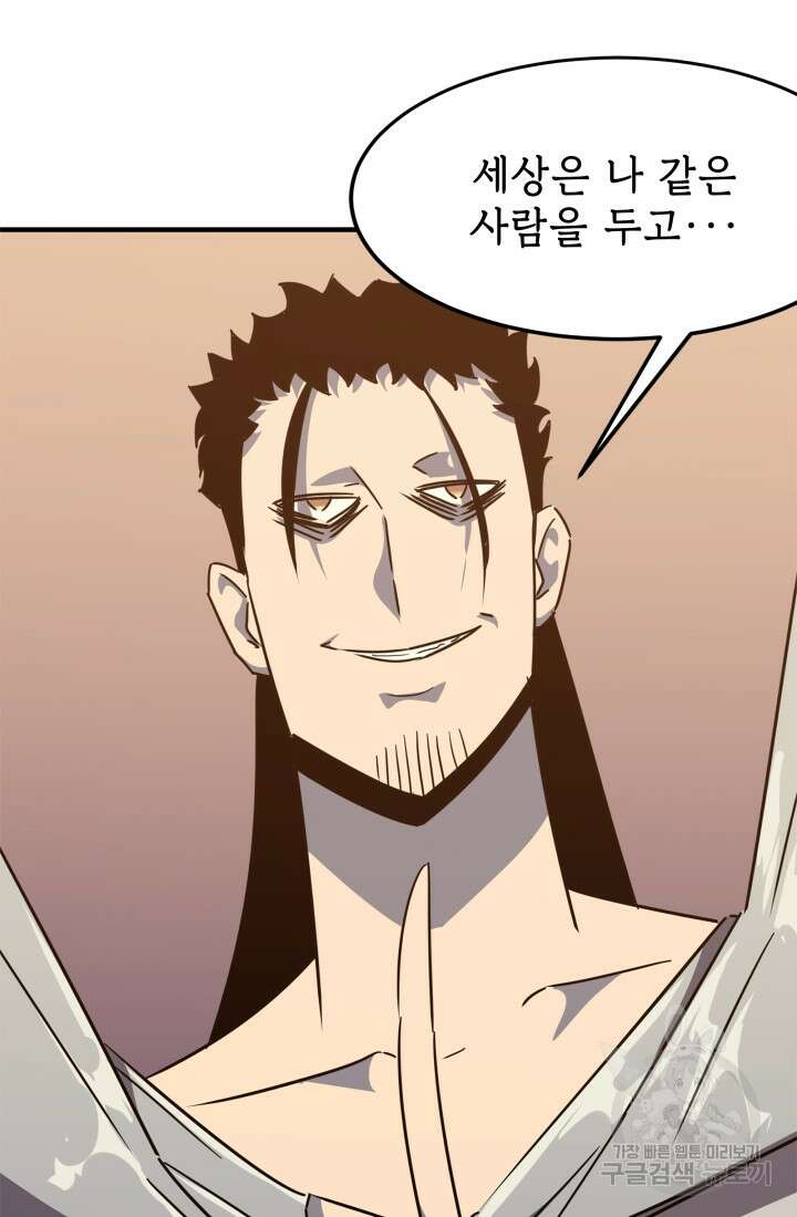 현질 없이 최강으로 29화 64