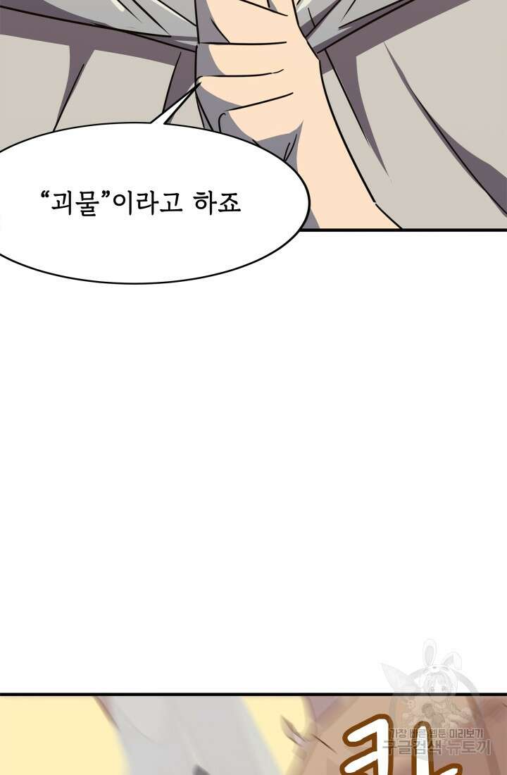 현질 없이 최강으로 29화 65