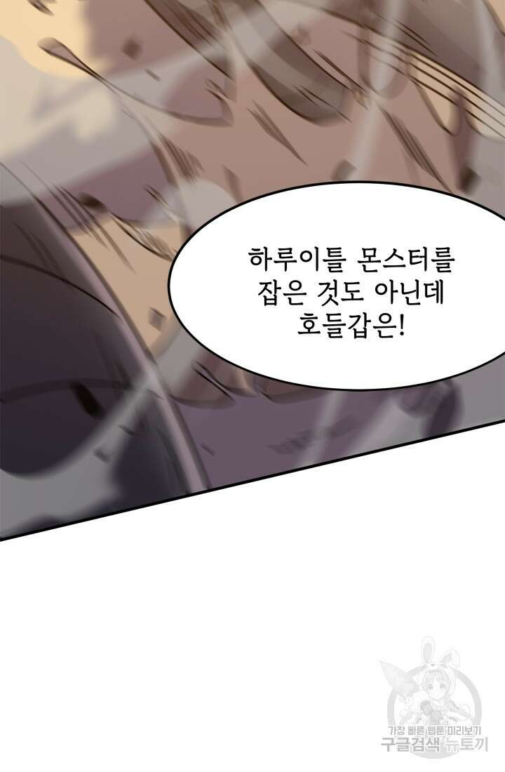 현질 없이 최강으로 29화 70