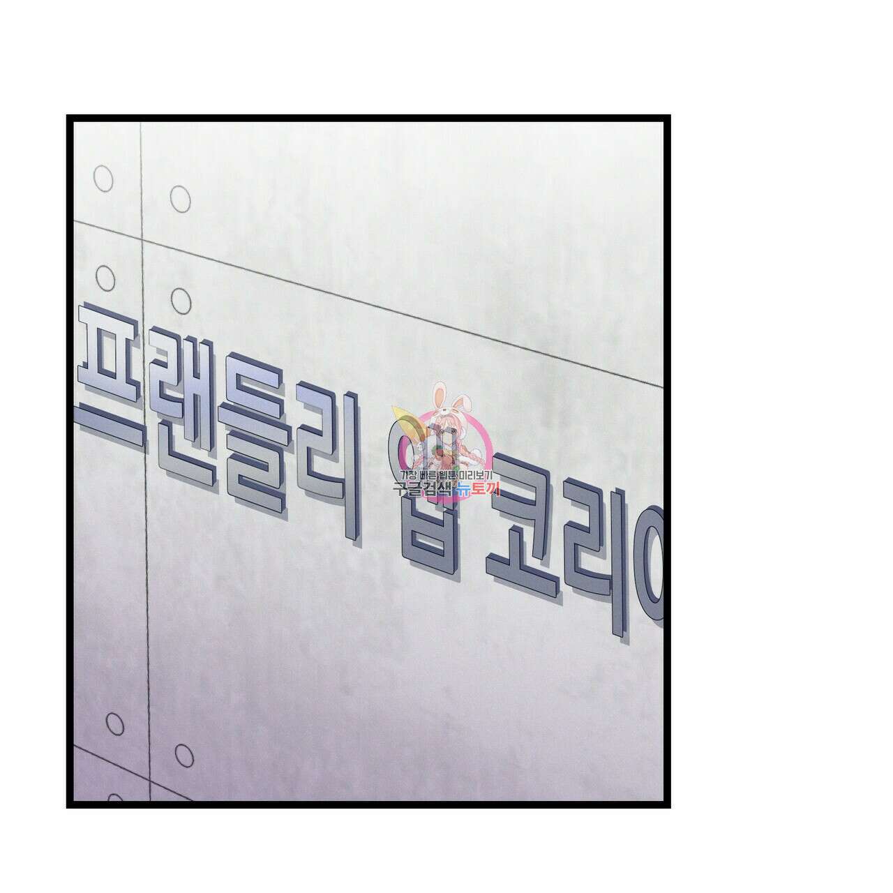 티파니에서 모닝 키스를 47화 1