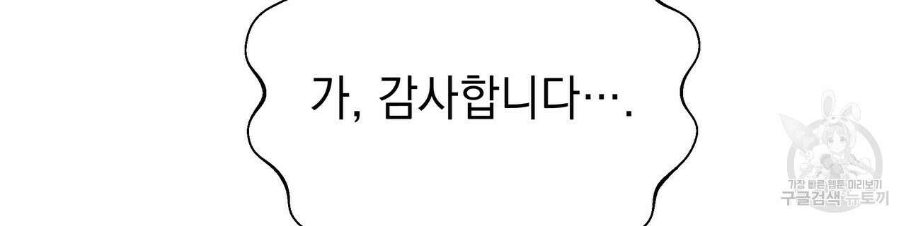 티파니에서 모닝 키스를 47화 8