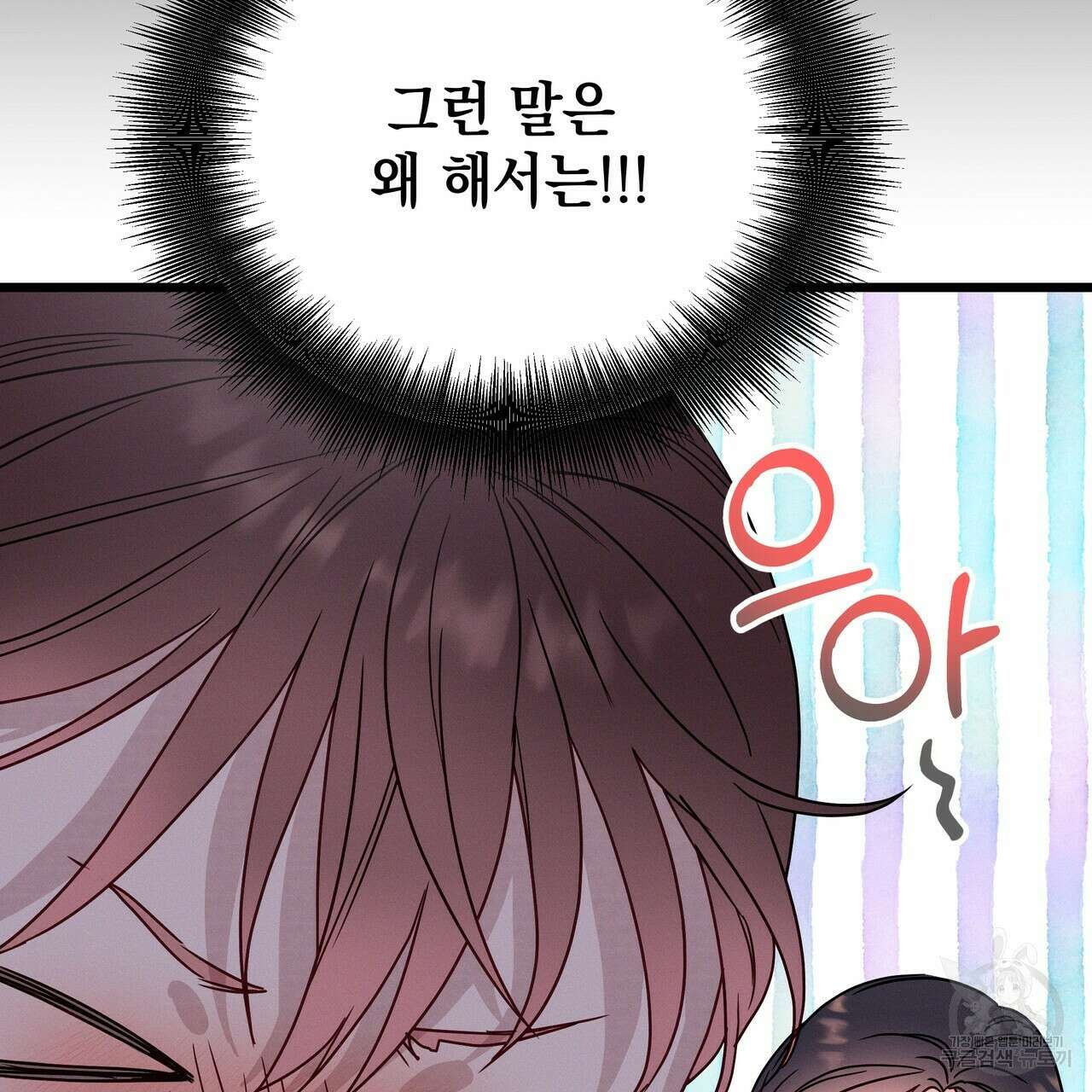 티파니에서 모닝 키스를 47화 19