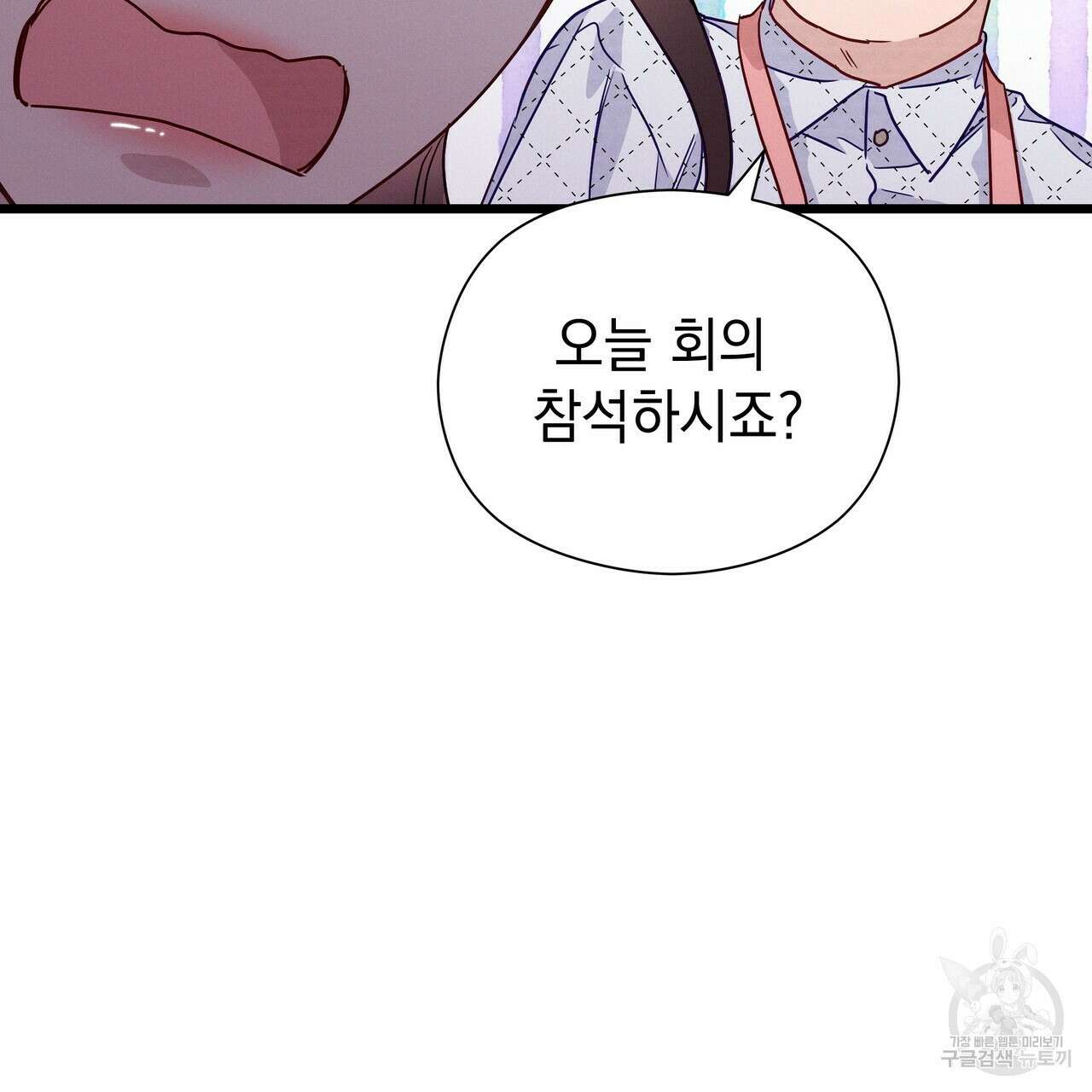 티파니에서 모닝 키스를 47화 21