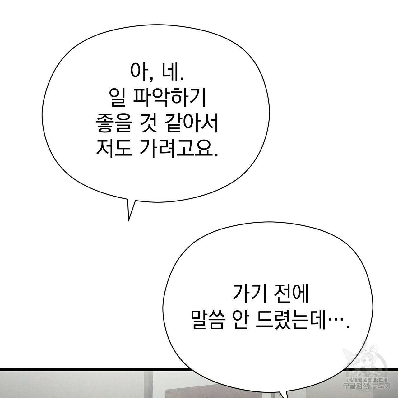 티파니에서 모닝 키스를 47화 23