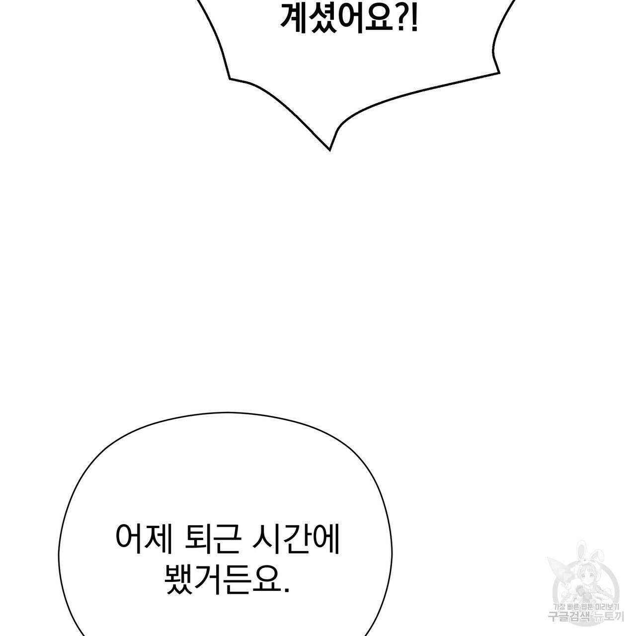 티파니에서 모닝 키스를 47화 33