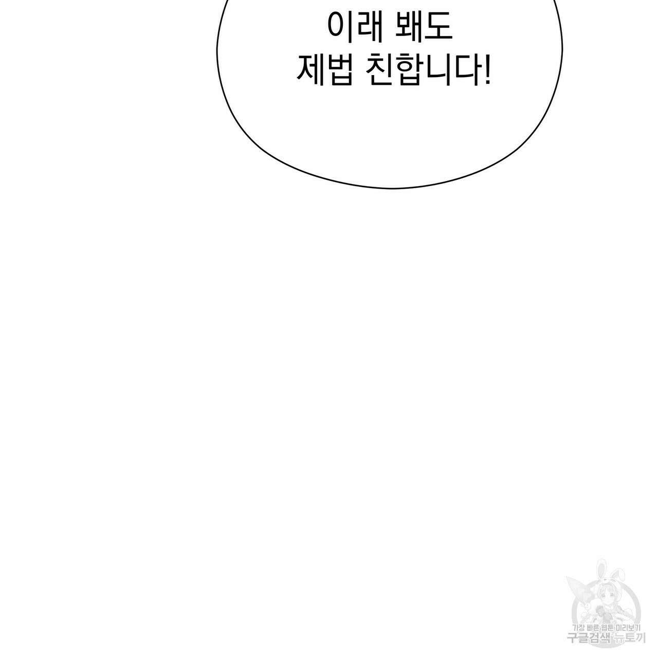 티파니에서 모닝 키스를 47화 41