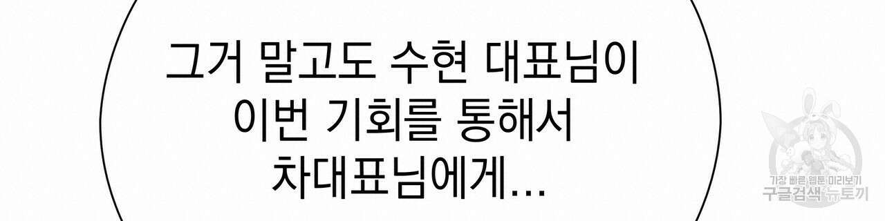 티파니에서 모닝 키스를 47화 60