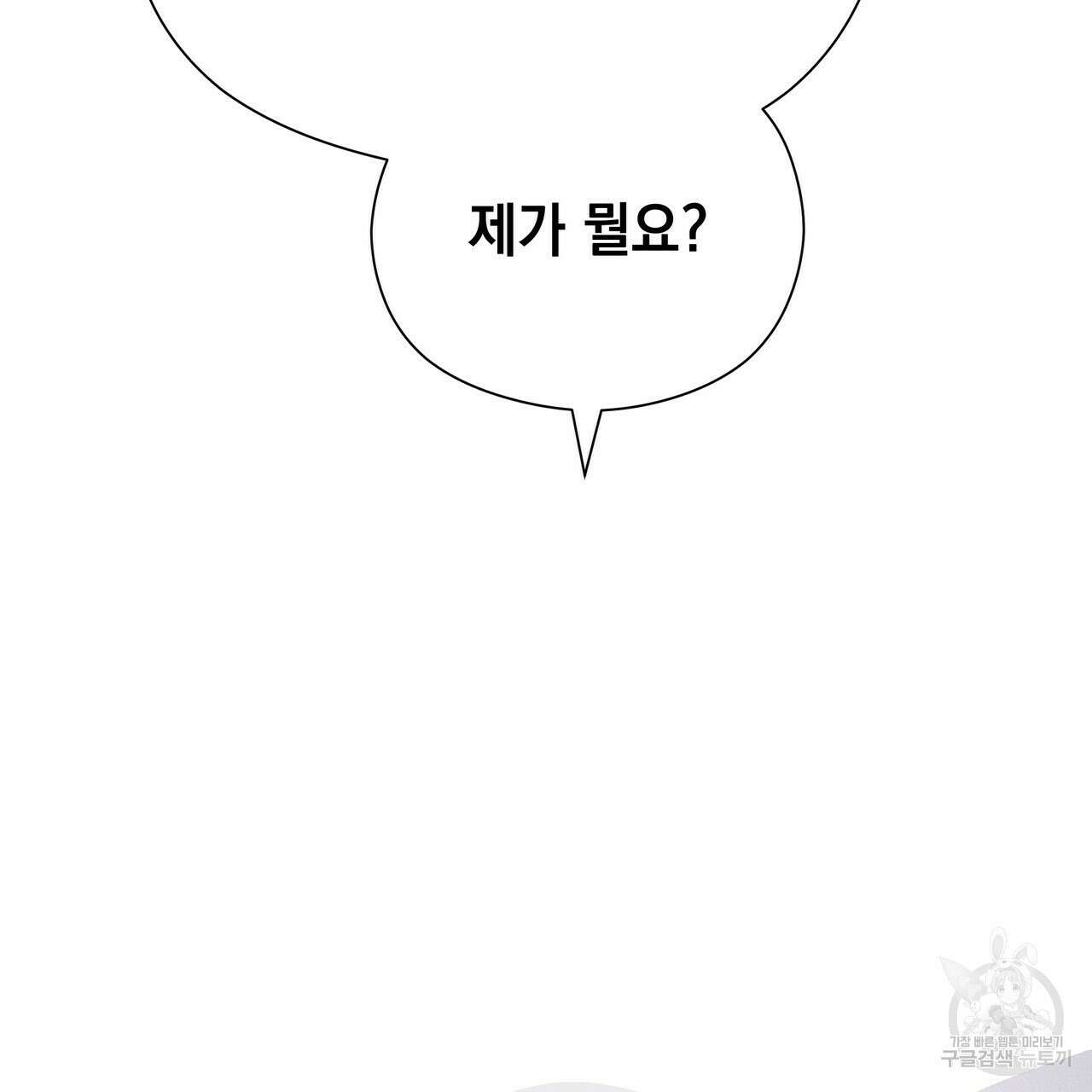 티파니에서 모닝 키스를 47화 61