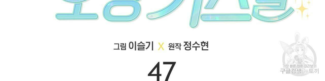 티파니에서 모닝 키스를 47화 70