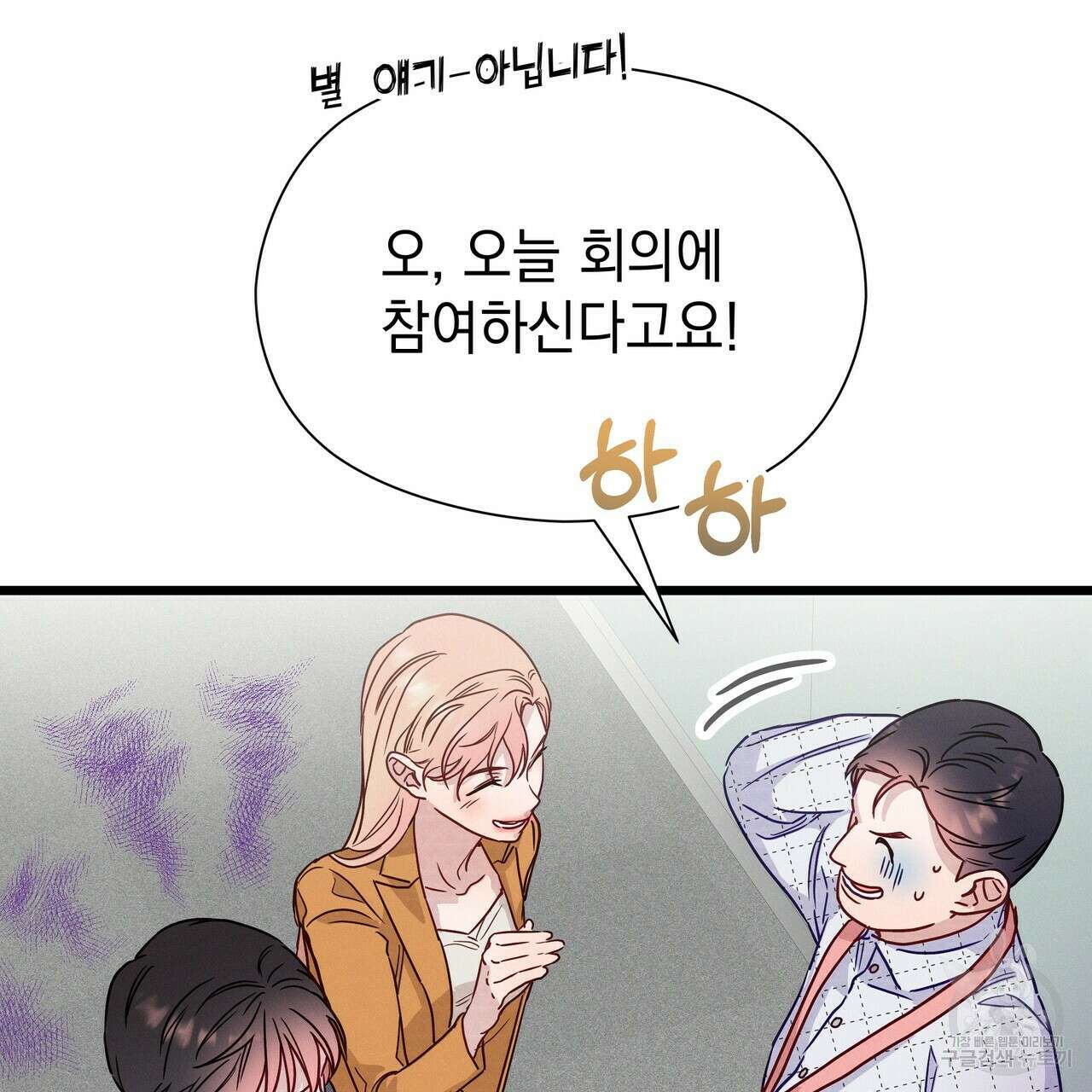 티파니에서 모닝 키스를 47화 75