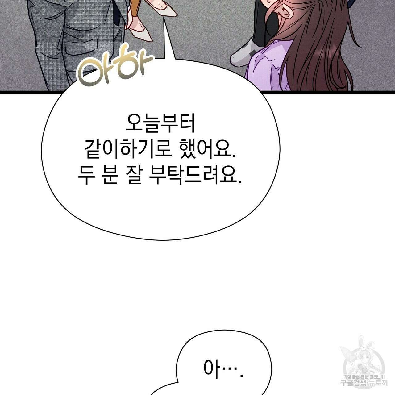 티파니에서 모닝 키스를 47화 77