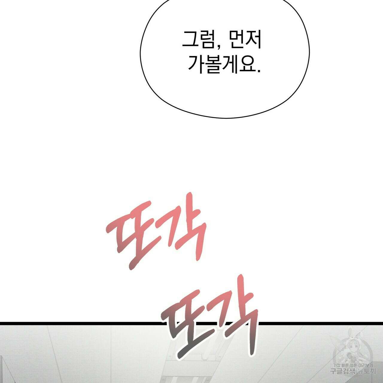 티파니에서 모닝 키스를 47화 81