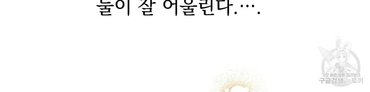 티파니에서 모닝 키스를 47화 92