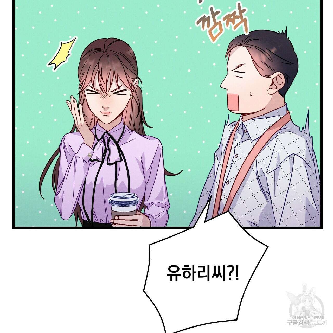 티파니에서 모닝 키스를 47화 95