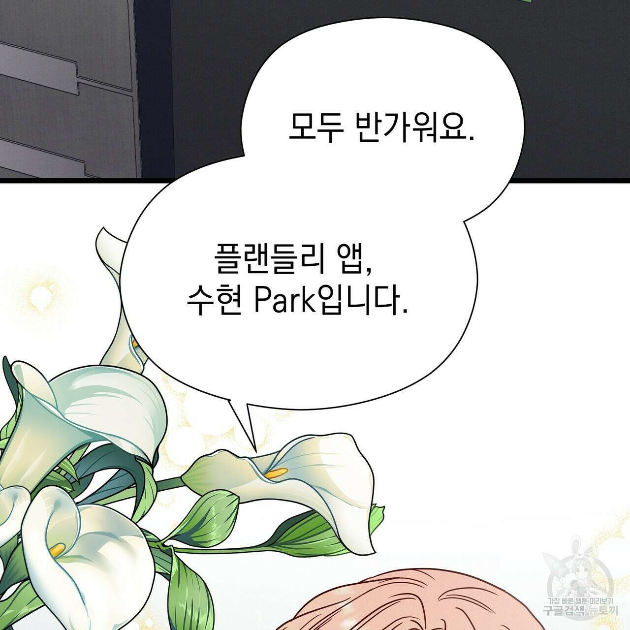 티파니에서 모닝 키스를 47화 107