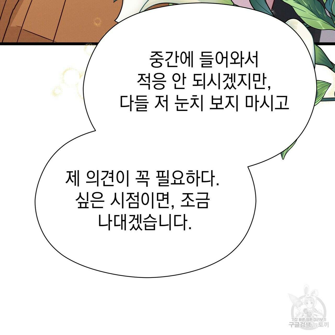 티파니에서 모닝 키스를 47화 111