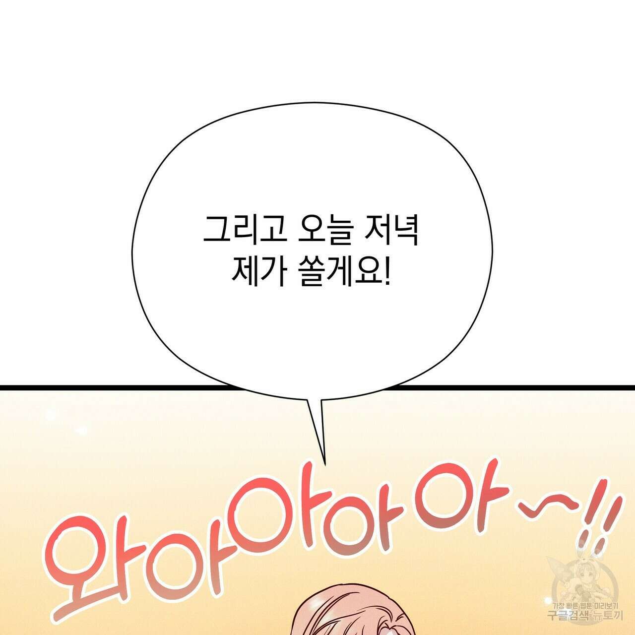 티파니에서 모닝 키스를 47화 113