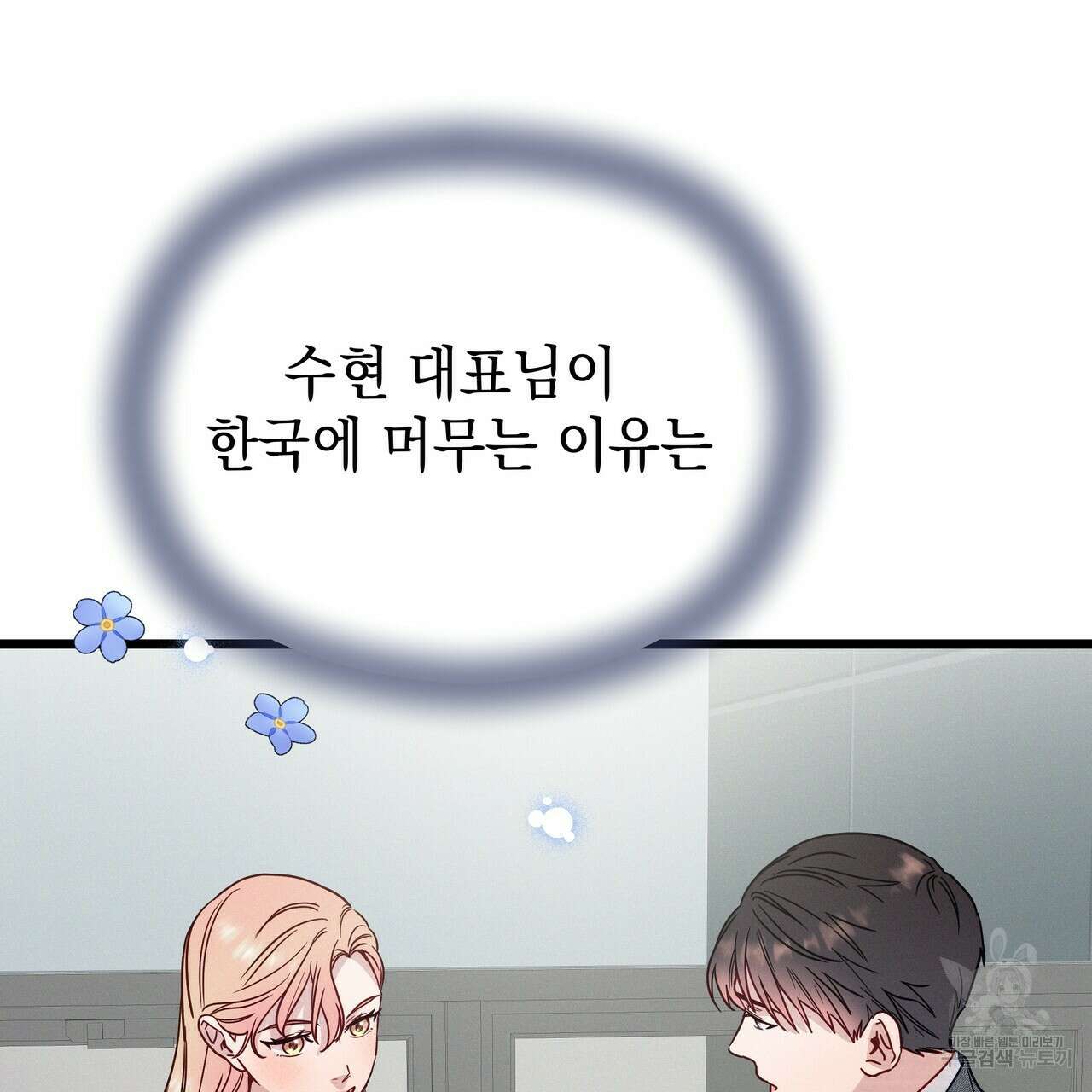 티파니에서 모닝 키스를 47화 123