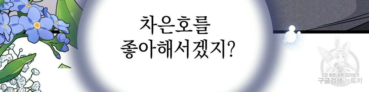 티파니에서 모닝 키스를 47화 128