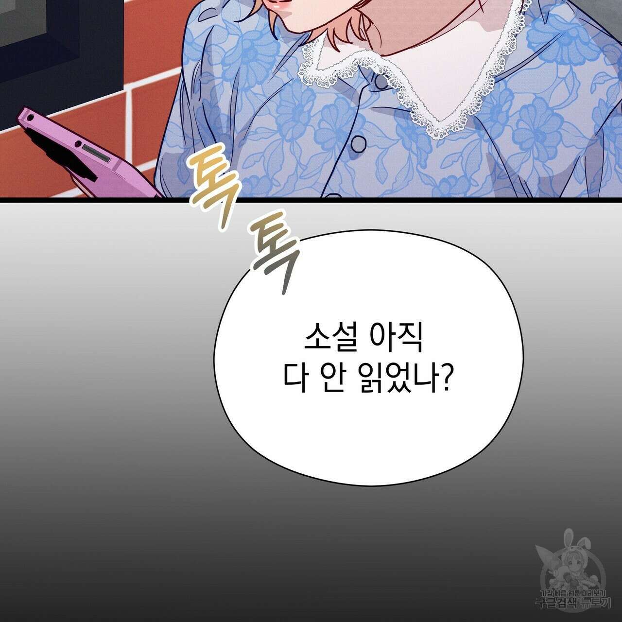 티파니에서 모닝 키스를 47화 141