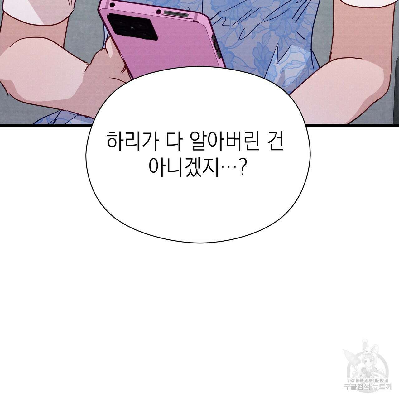 티파니에서 모닝 키스를 47화 149