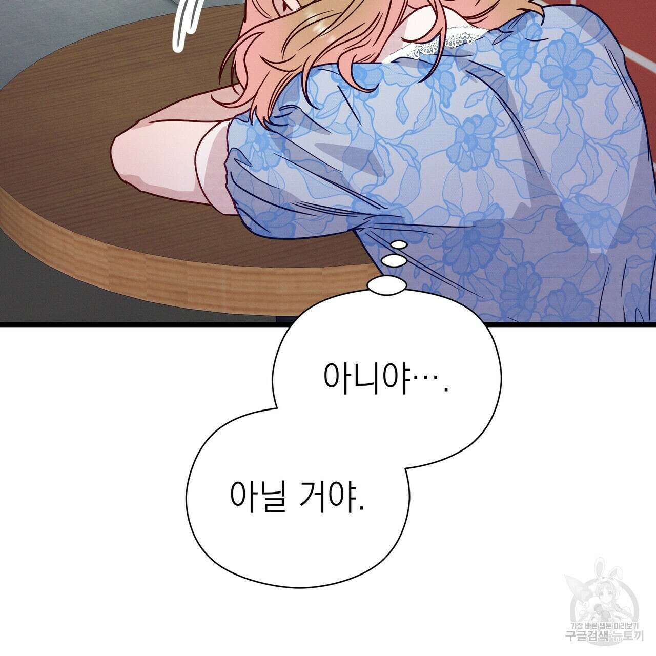 티파니에서 모닝 키스를 47화 157