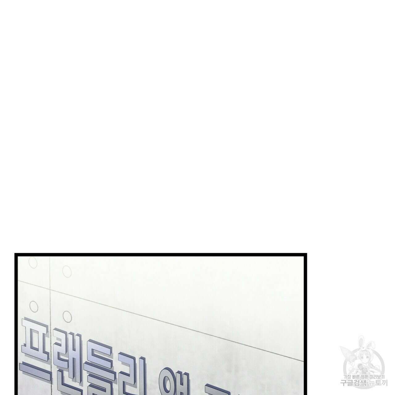 티파니에서 모닝 키스를 47화 161