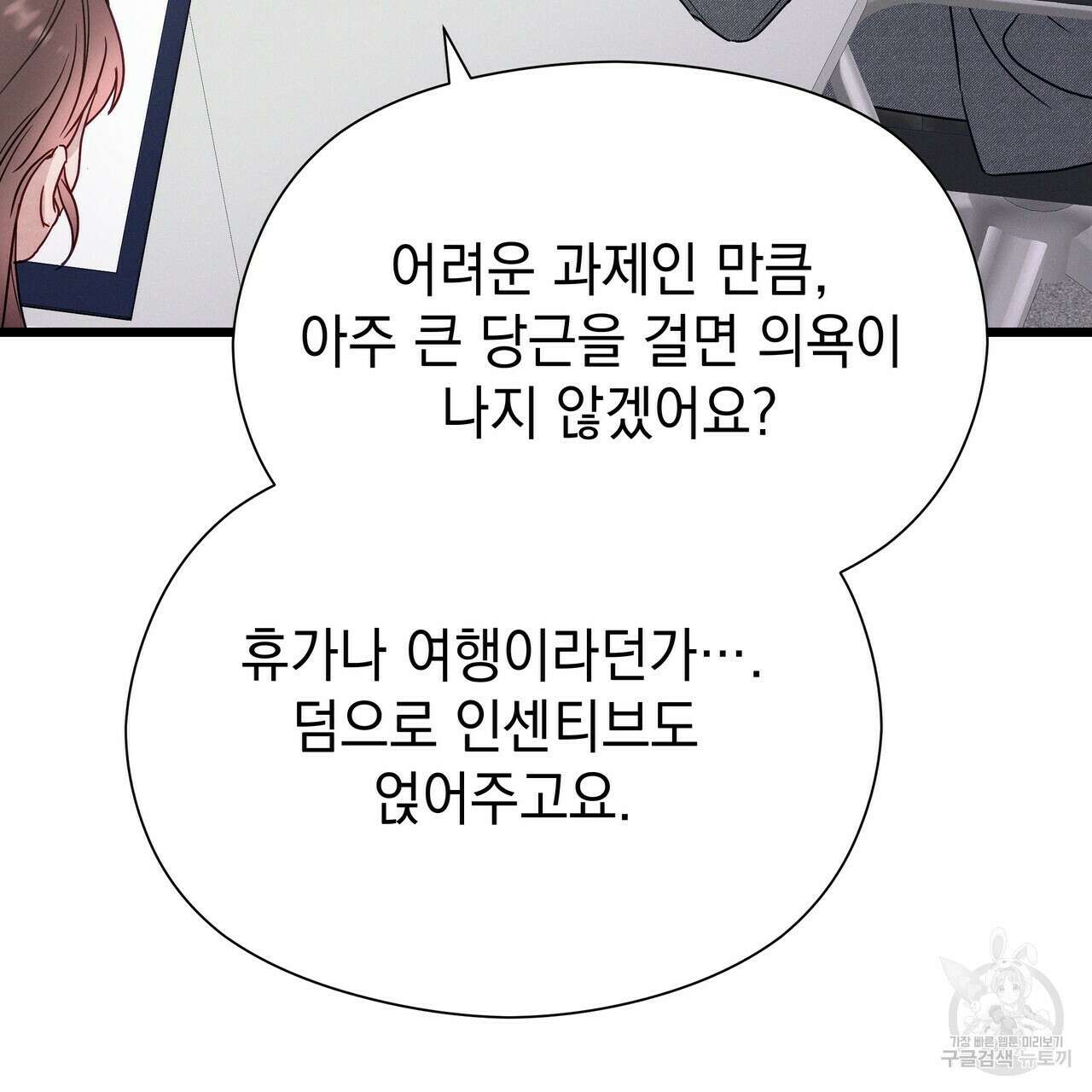티파니에서 모닝 키스를 47화 191