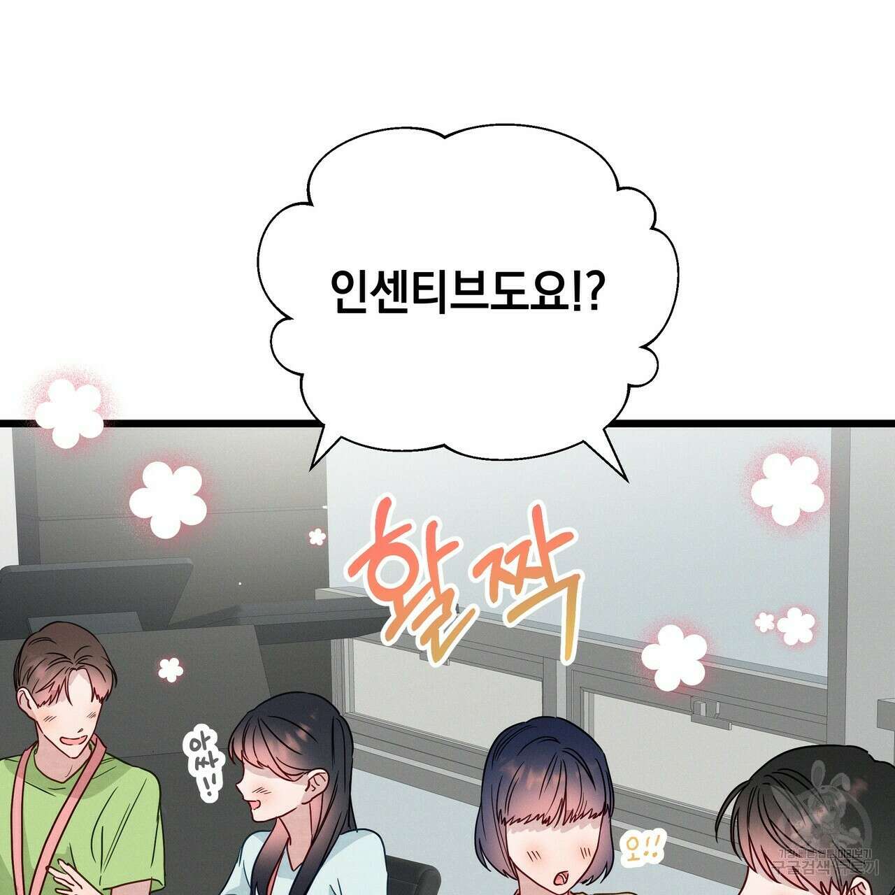 티파니에서 모닝 키스를 47화 193