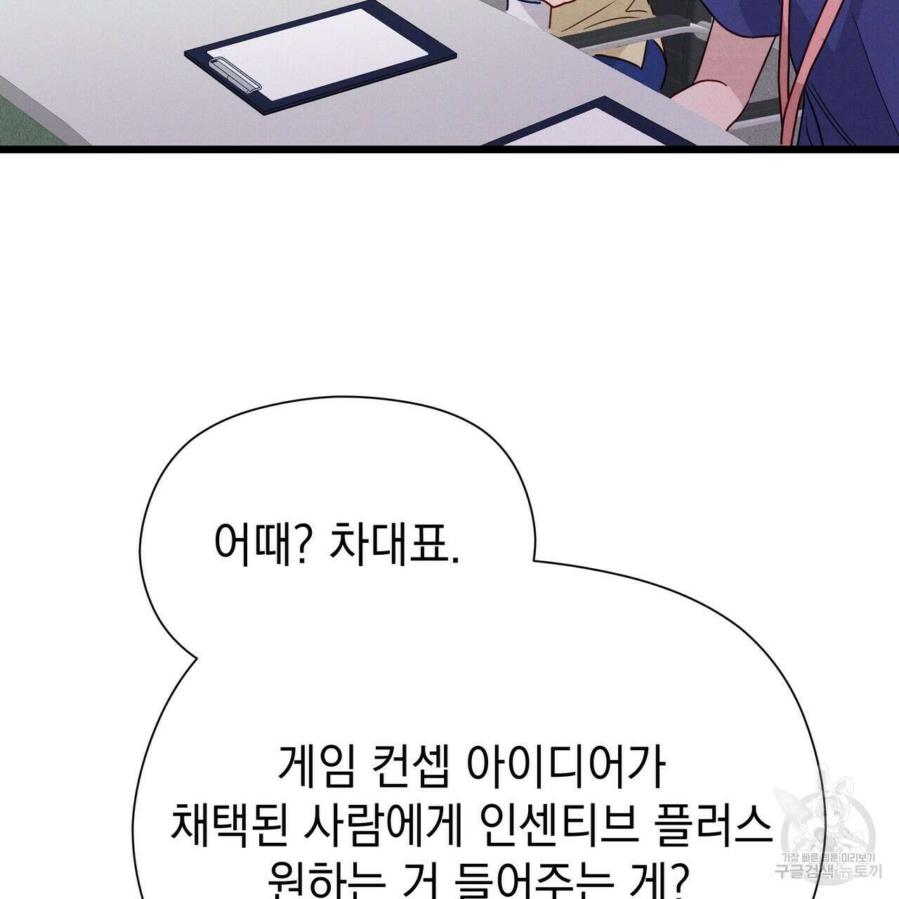 티파니에서 모닝 키스를 47화 195